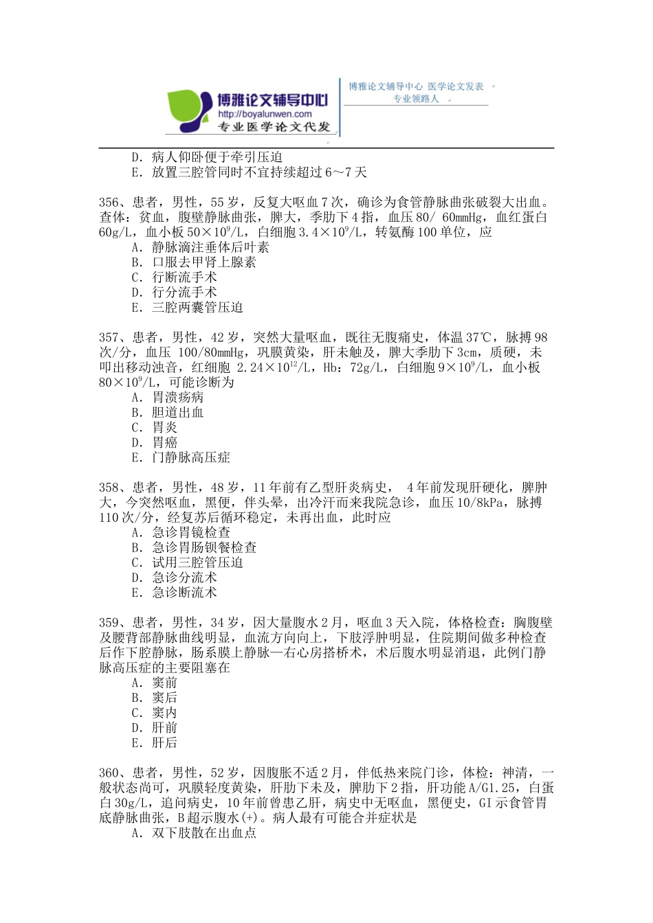 2015年普通外科专业卫生高级职称考试模拟题,练习题1-(8)_第2页