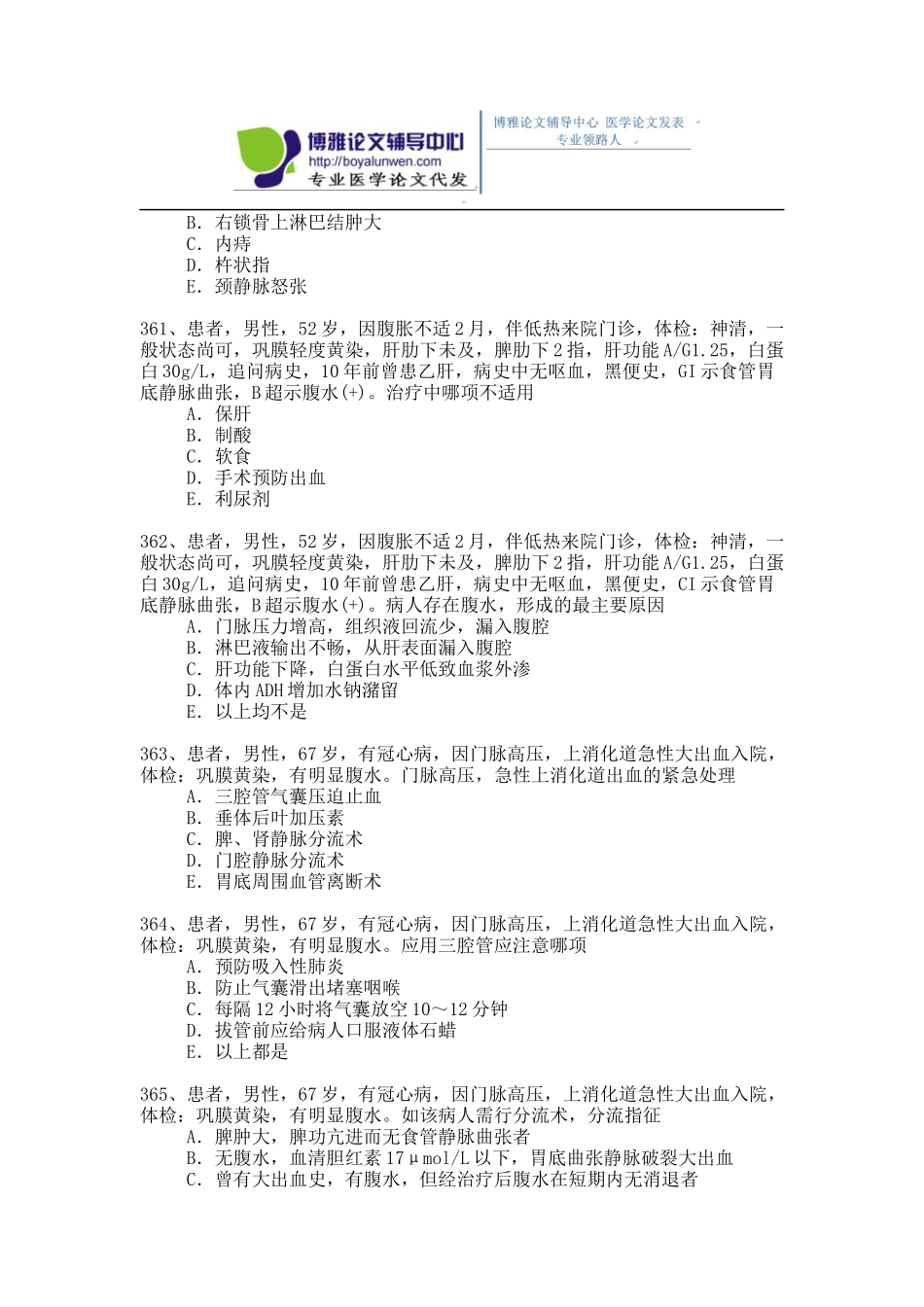 2015年普通外科专业卫生高级职称考试模拟题,练习题1-(8)_第3页