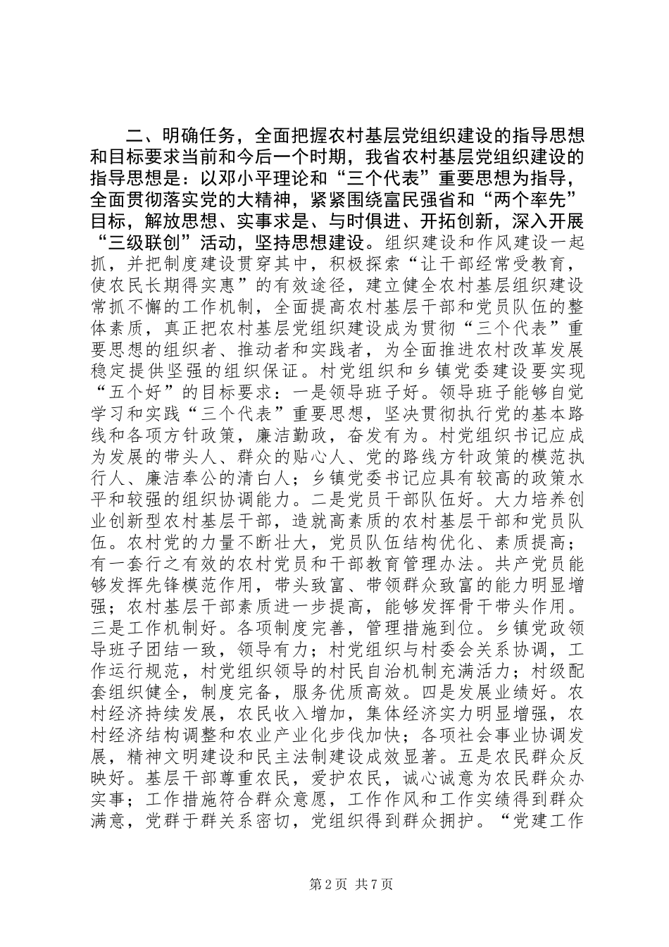 三级联创活动建设意见_第2页