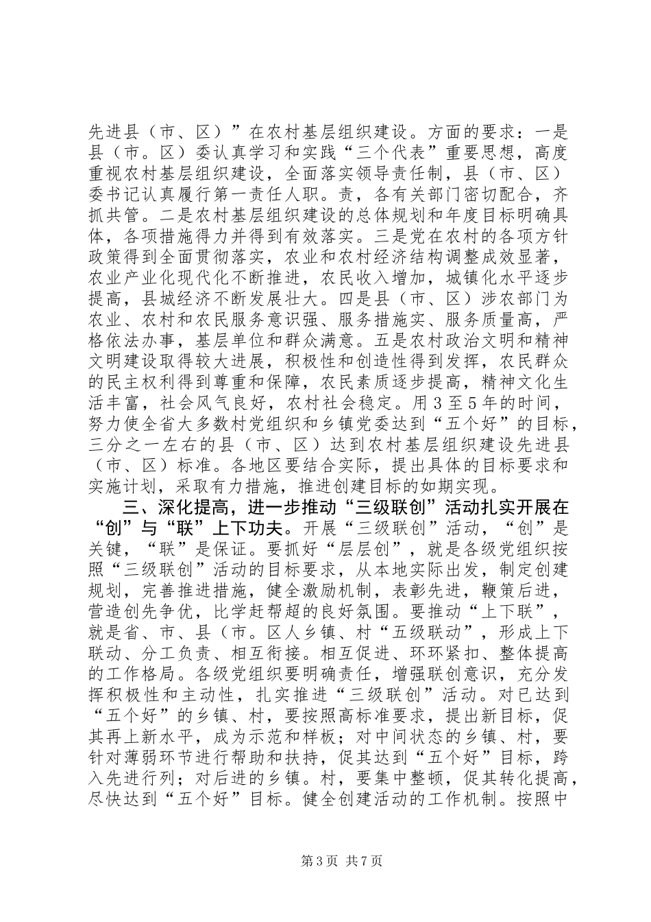 三级联创活动建设意见_第3页