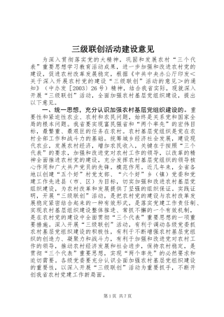 三级联创活动建设意见