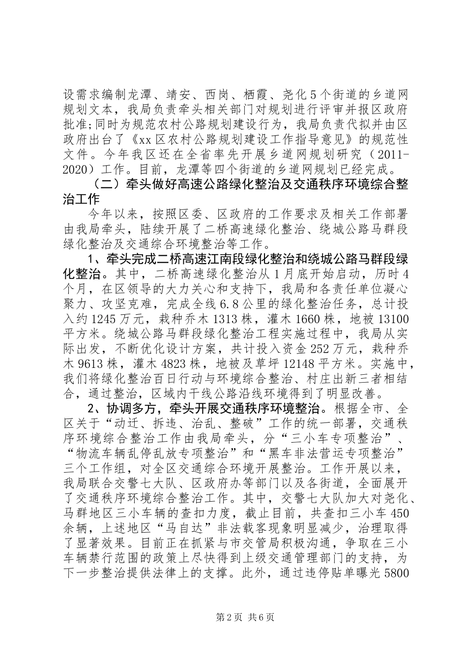 交通运输局年度工作总结 (2)_第2页