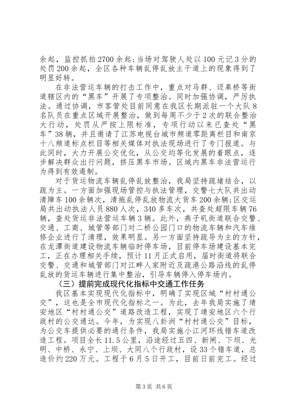 交通运输局年度工作总结 (2)_第3页
