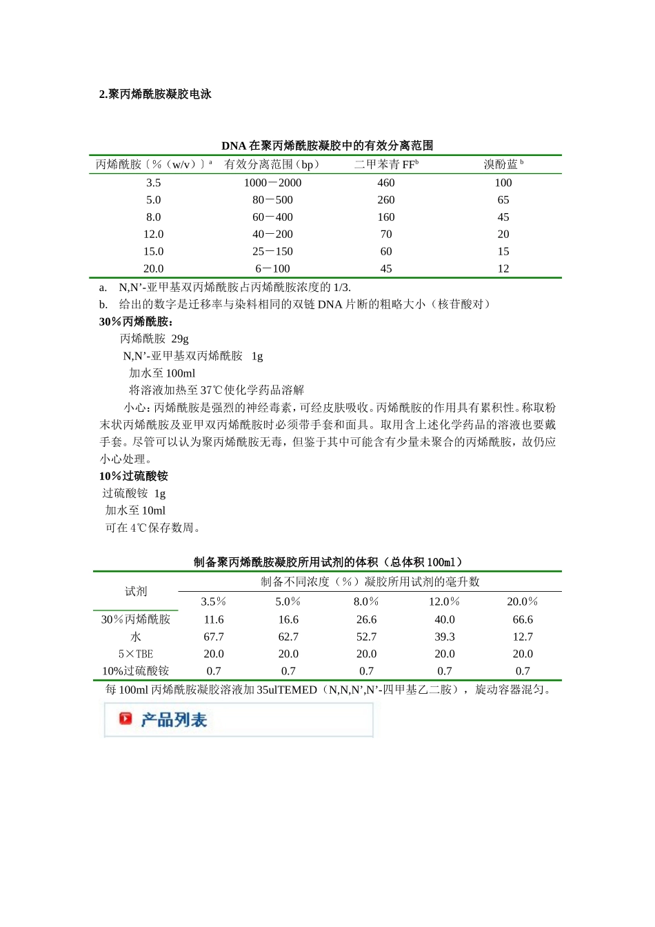 DNA凝胶电泳常用试剂配制_第3页