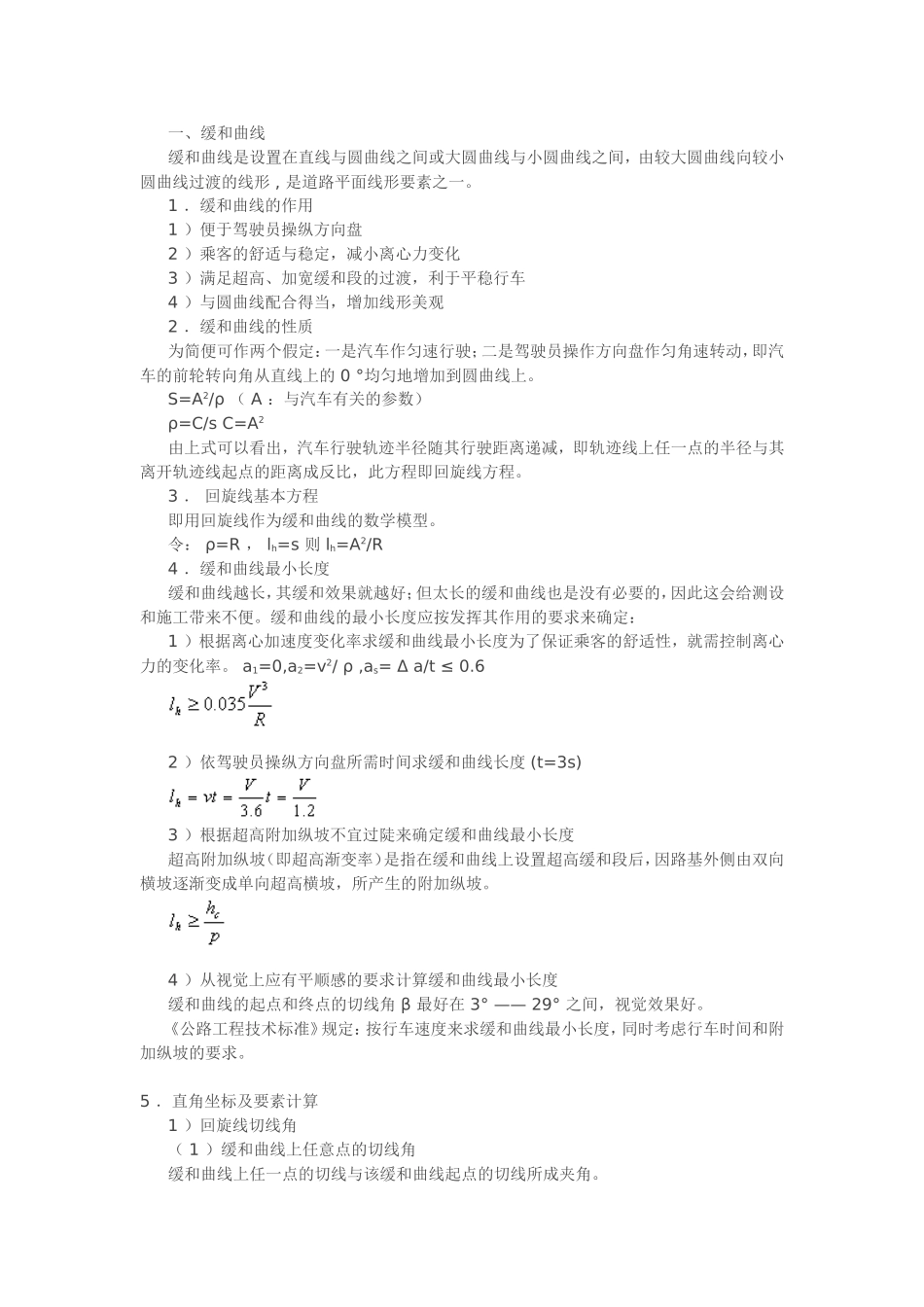 超高计算方法_第1页