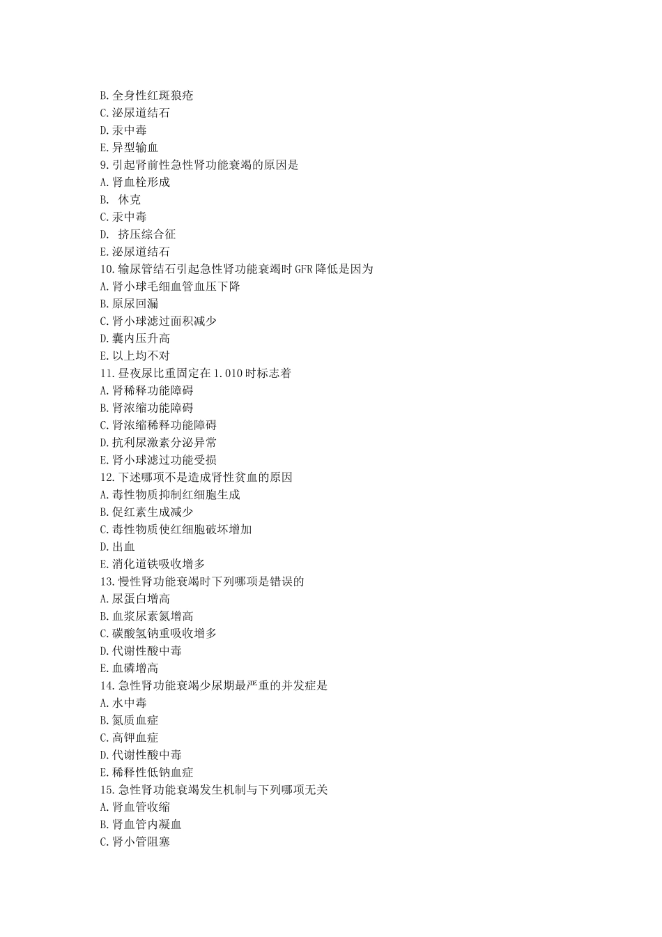 病理生理学第三次测试_第2页