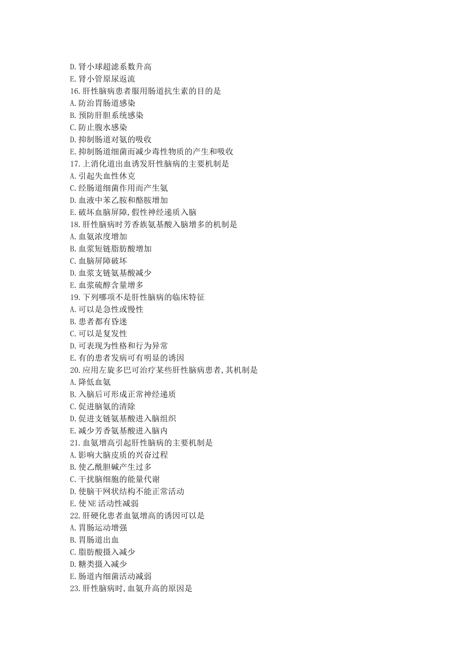 病理生理学第三次测试_第3页