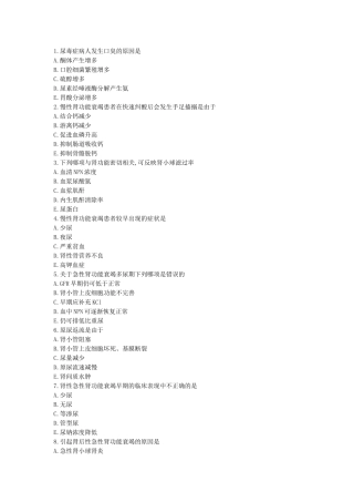 病理生理学第三次测试