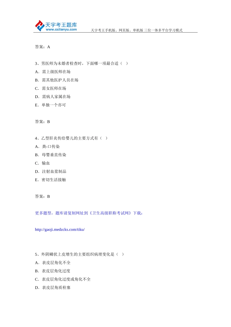 2015年全国各省药学高级职称考试习题集_第2页