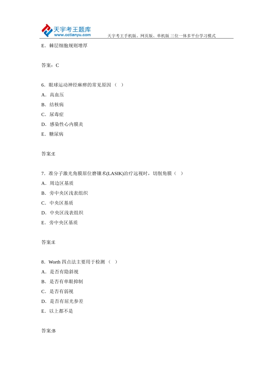 2015年全国各省药学高级职称考试习题集_第3页