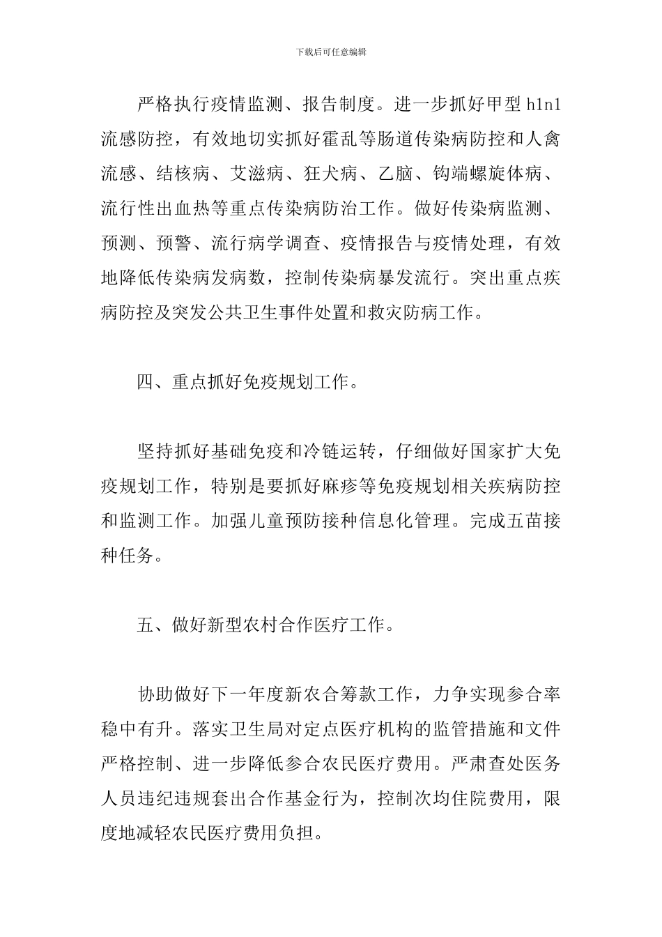 2024年乡镇卫生院工作计划怎么写_第3页