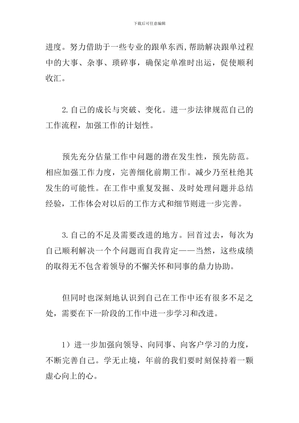 跟单员个人年终工作总结范文_第2页