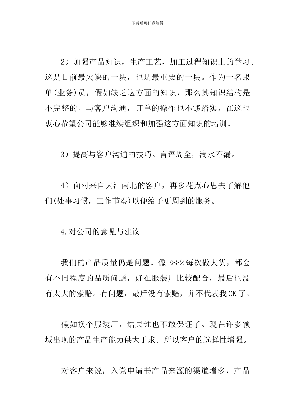 跟单员个人年终工作总结范文_第3页