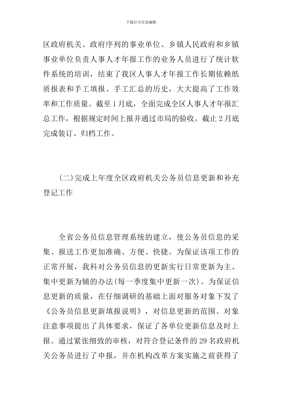 公务员管理工作个人总结范本_第2页