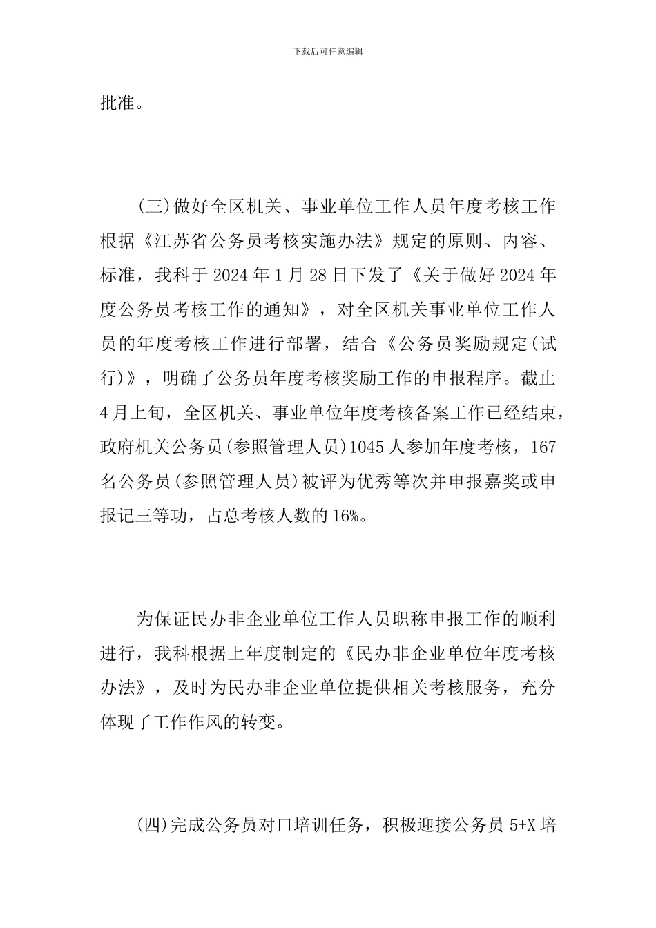 公务员管理工作个人总结范本_第3页