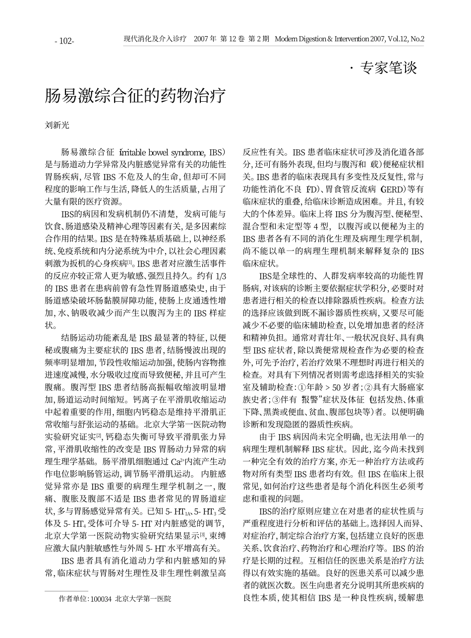 肠易激综合征的药物治疗_第1页