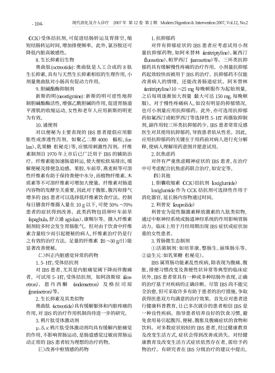 肠易激综合征的药物治疗_第3页