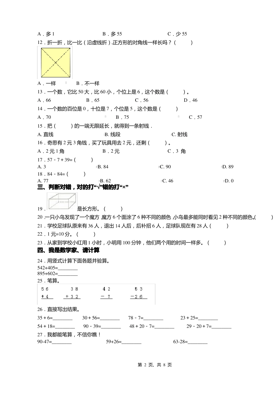 2018-2019年黔南州瓮安三小小学一年级下册数学期末测验含答案_第2页