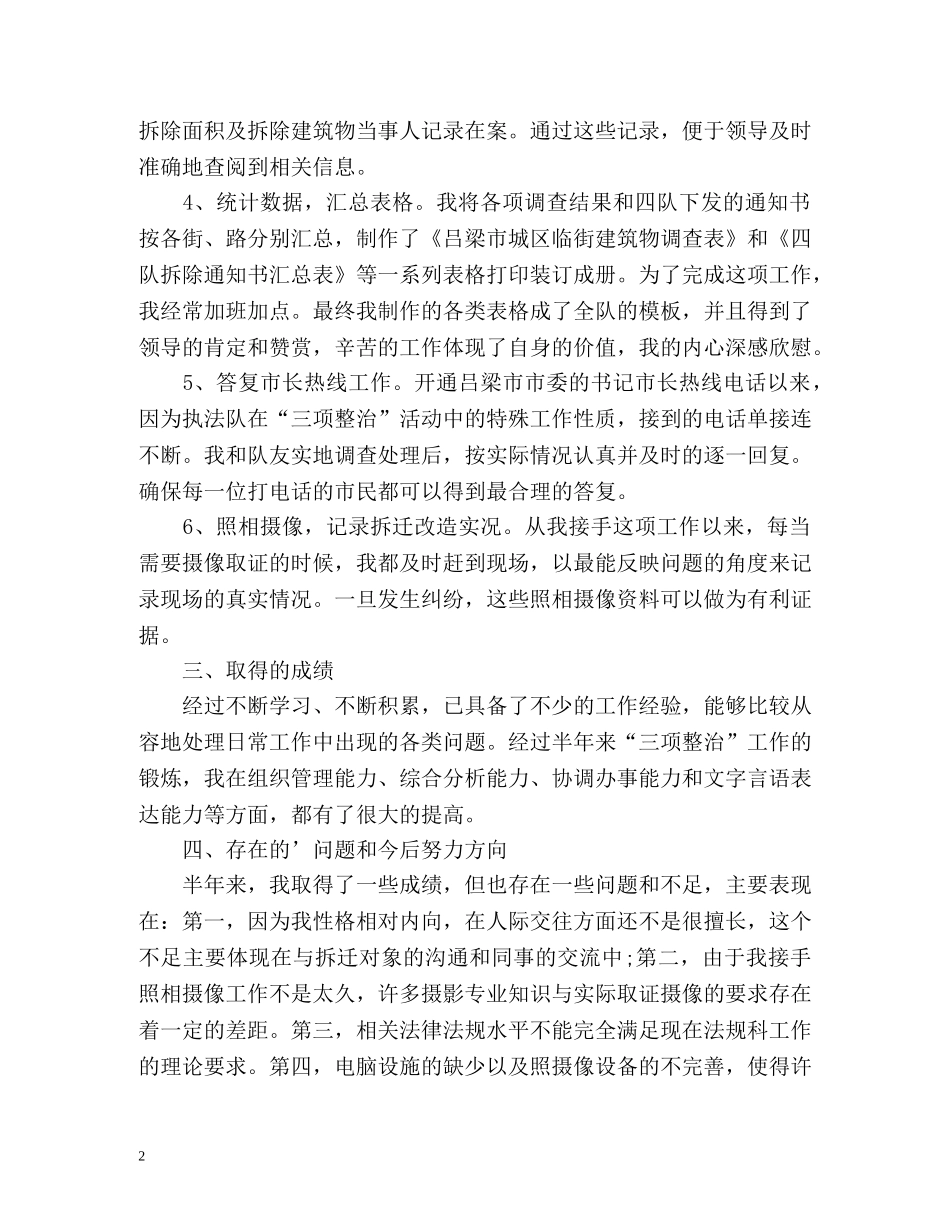 三项整治个人自我总结 _第2页