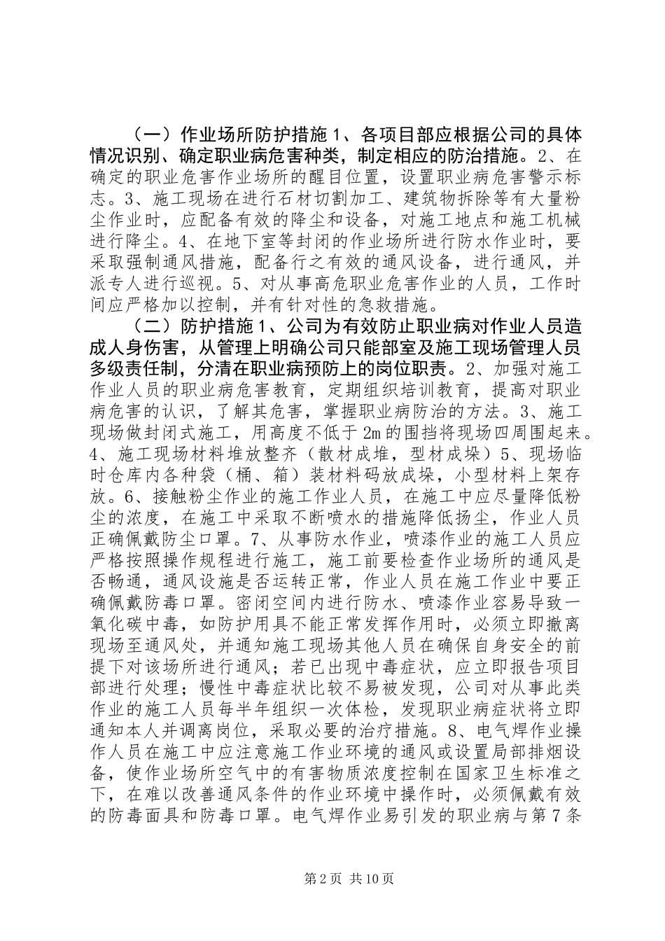 企业职业病防治方案_第2页