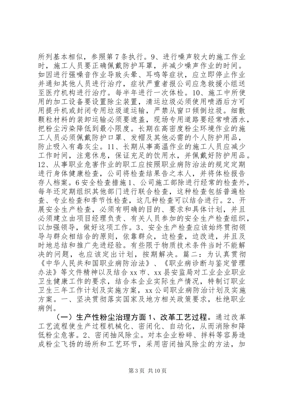 企业职业病防治方案_第3页