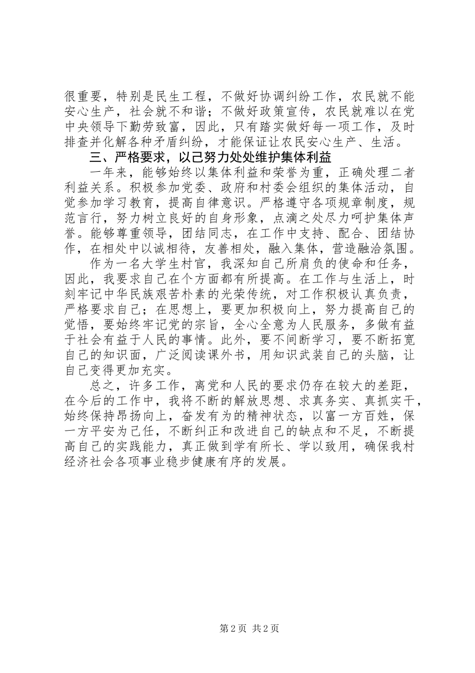全村工作情况总结_第2页