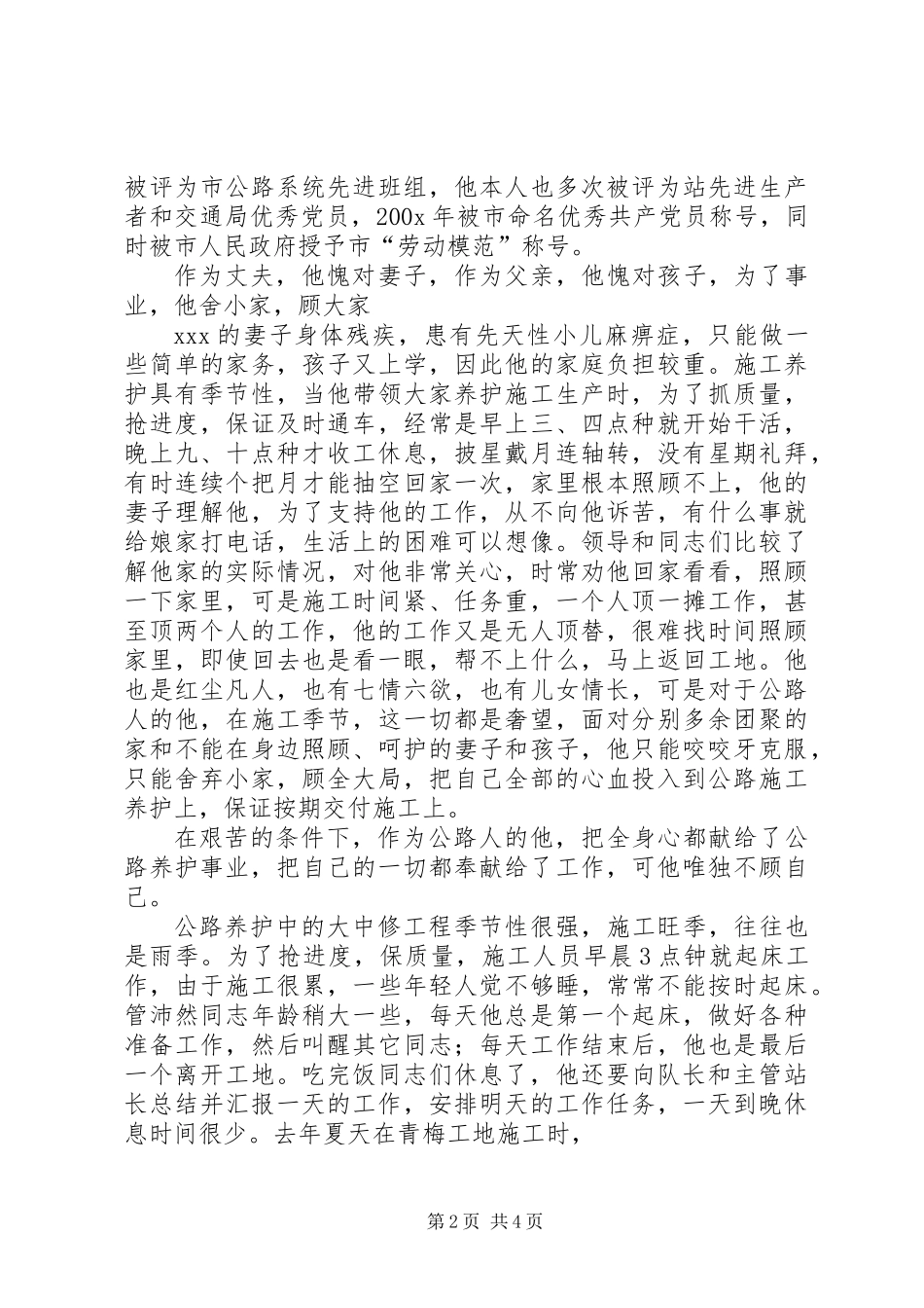 交通系统优秀共产党员事迹材料_第2页