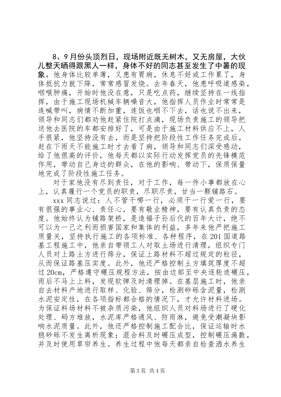 交通系统优秀共产党员事迹材料_第3页