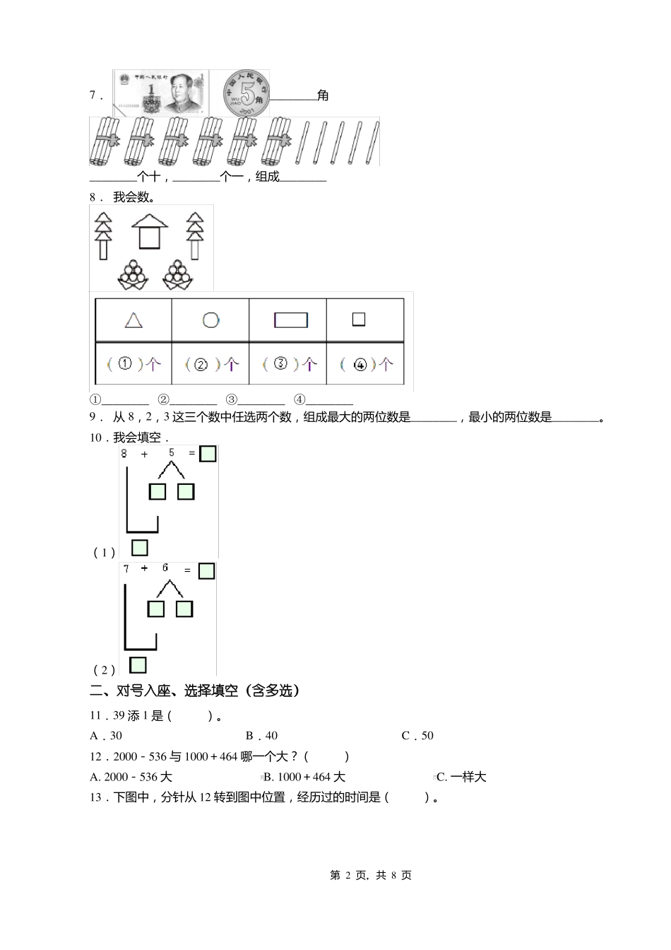 2018-2019年黔南州瓮安中坪中心完全小学小学一年级下册数学期末复习含答案_第2页