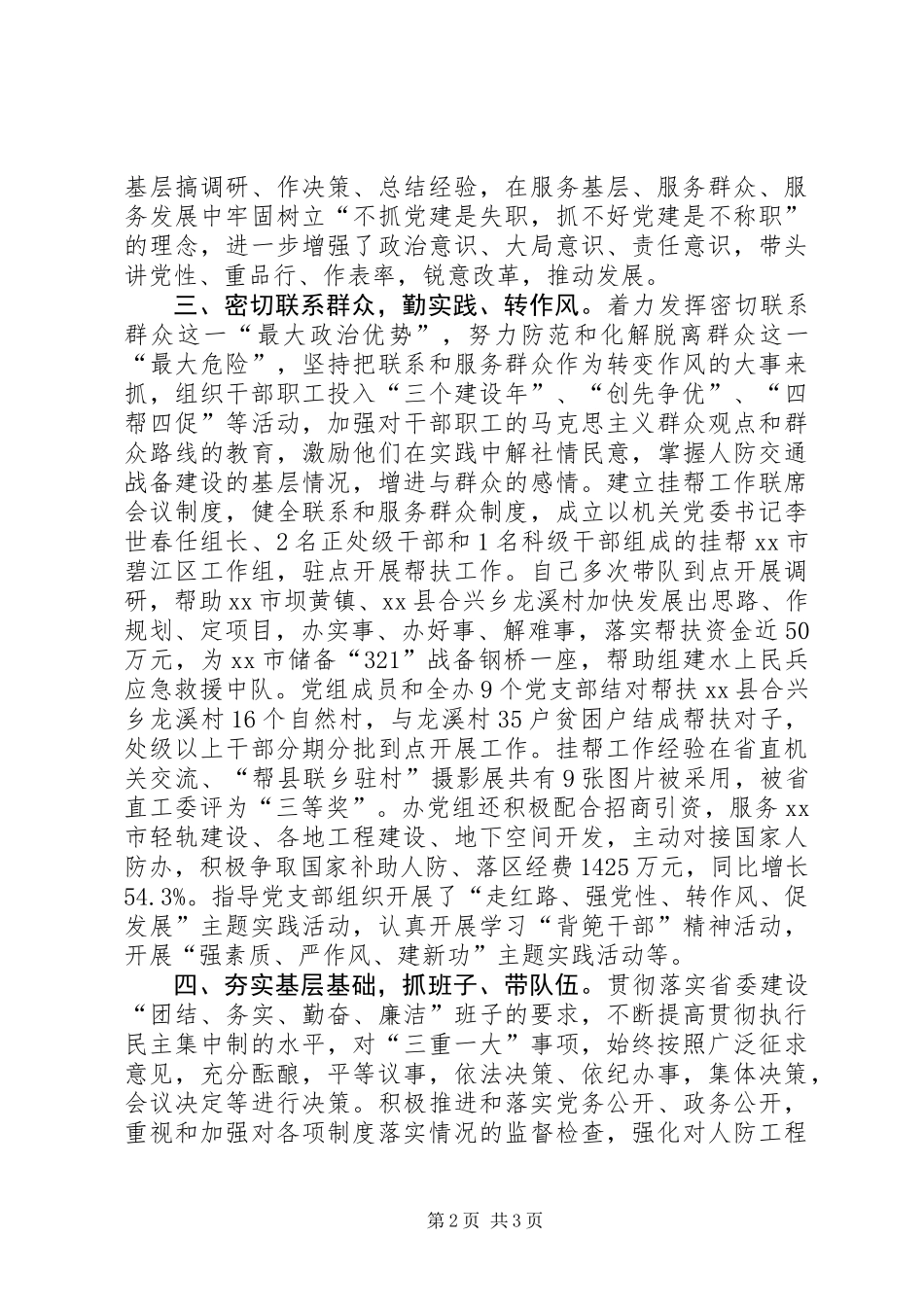 人防办党组书记个人述职报告_第2页