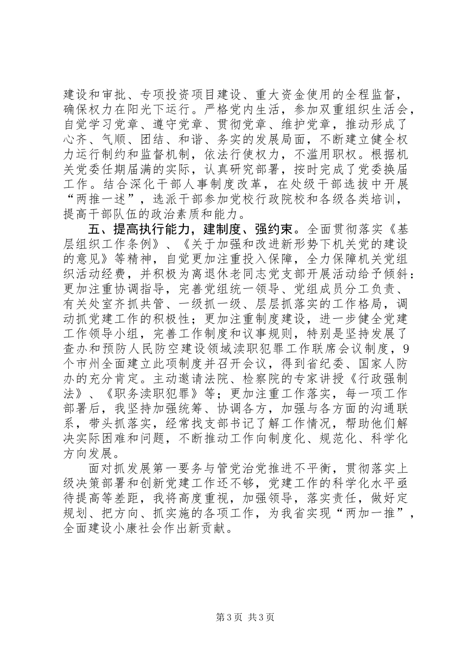 人防办党组书记个人述职报告_第3页