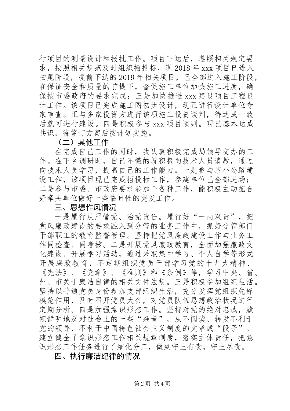 交通运输局副局长个人工作总结_第2页