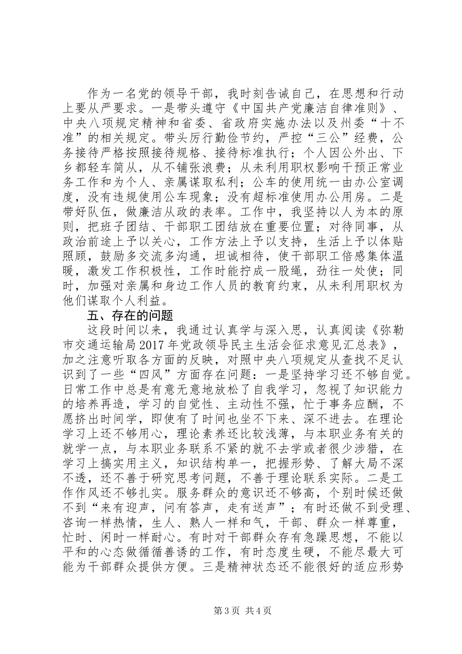 交通运输局副局长个人工作总结_第3页
