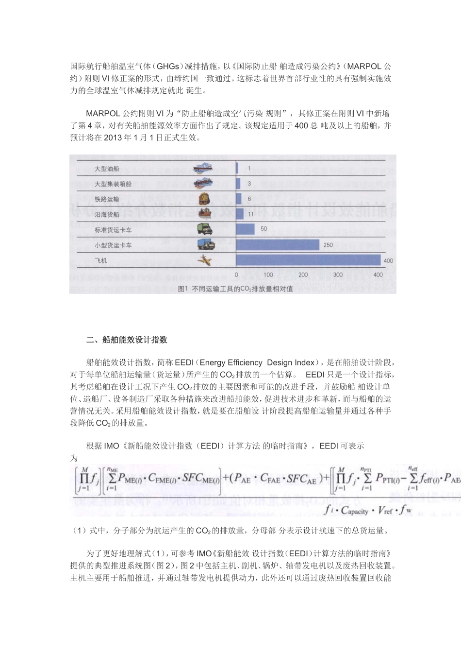 船舶能效设计指数和能效营运指数介绍及分析_第2页