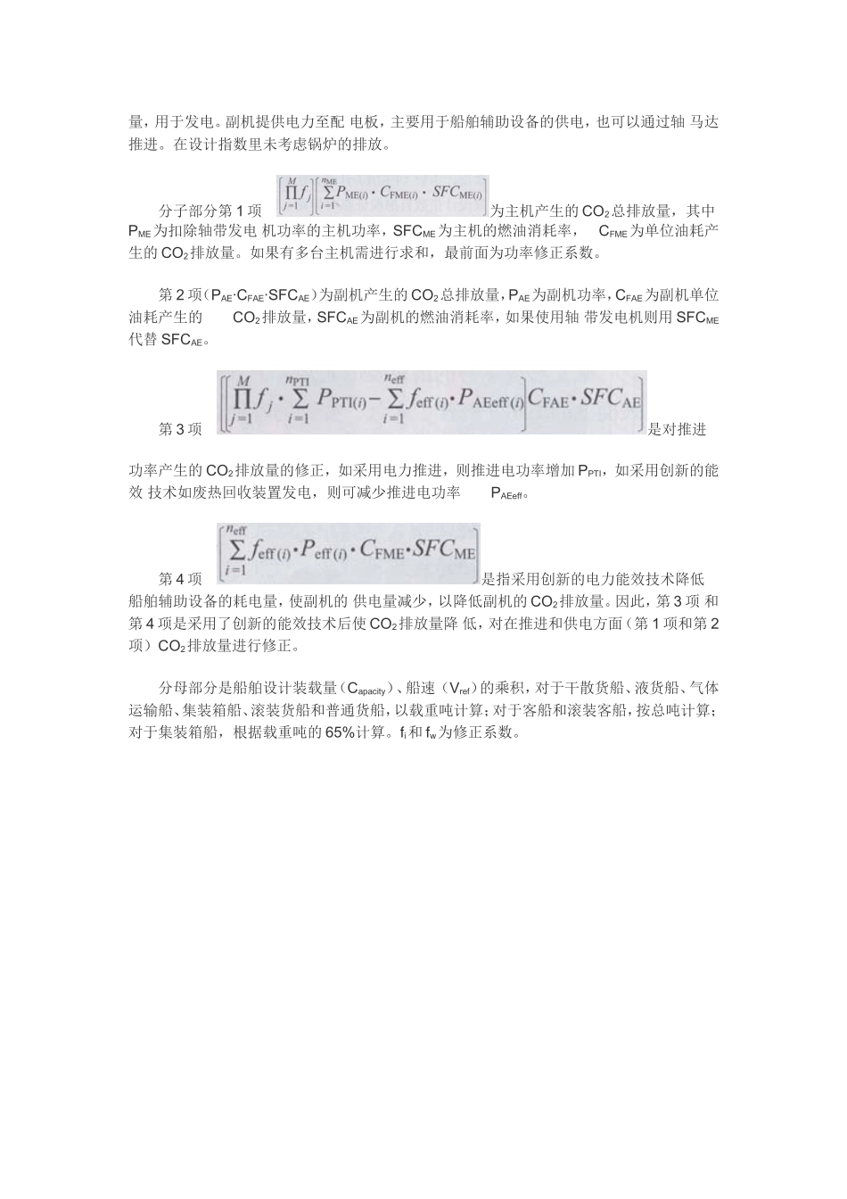 船舶能效设计指数和能效营运指数介绍及分析_第3页