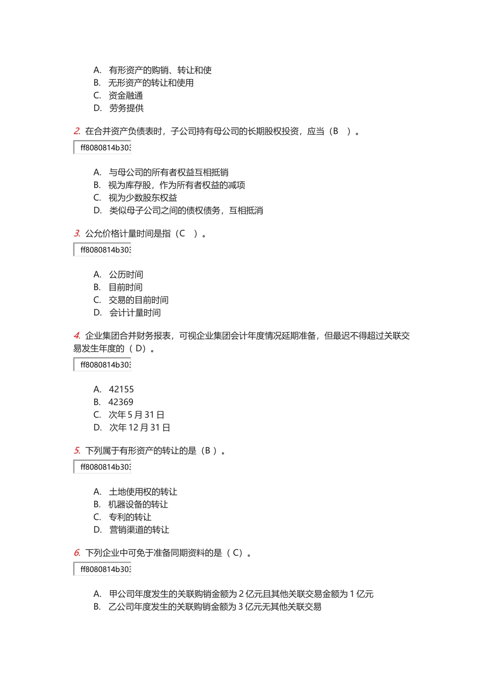 2015年度继续教育考核答案_第2页