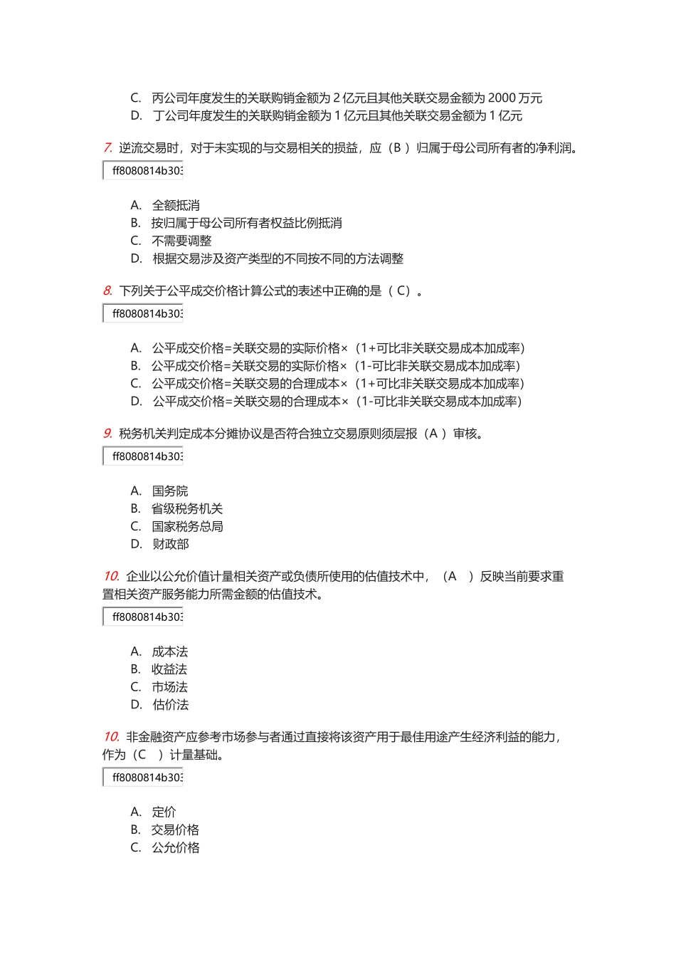 2015年度继续教育考核答案_第3页
