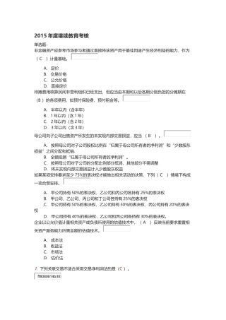 2015年度继续教育考核答案