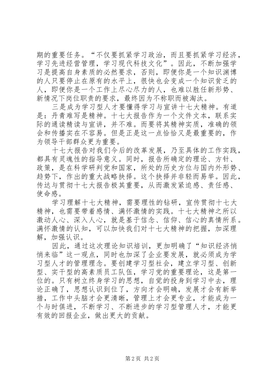 学习贯彻十七大精神提高政府服务水平心得体会_1_第2页