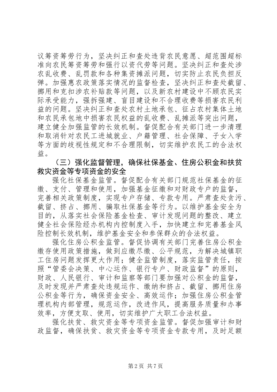 全县纠风工作实施意见 (2)_第2页