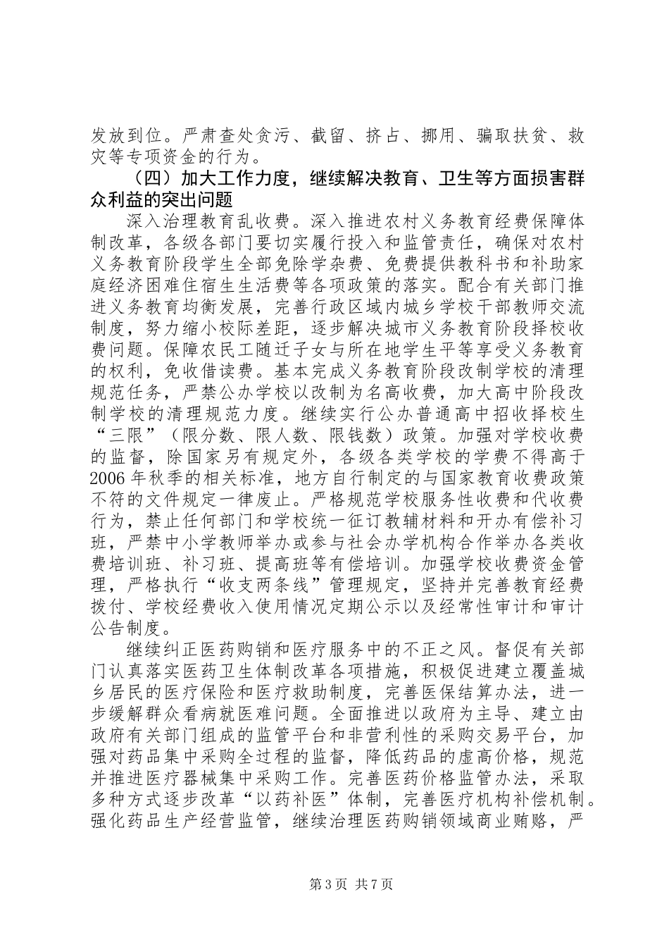 全县纠风工作实施意见 (2)_第3页