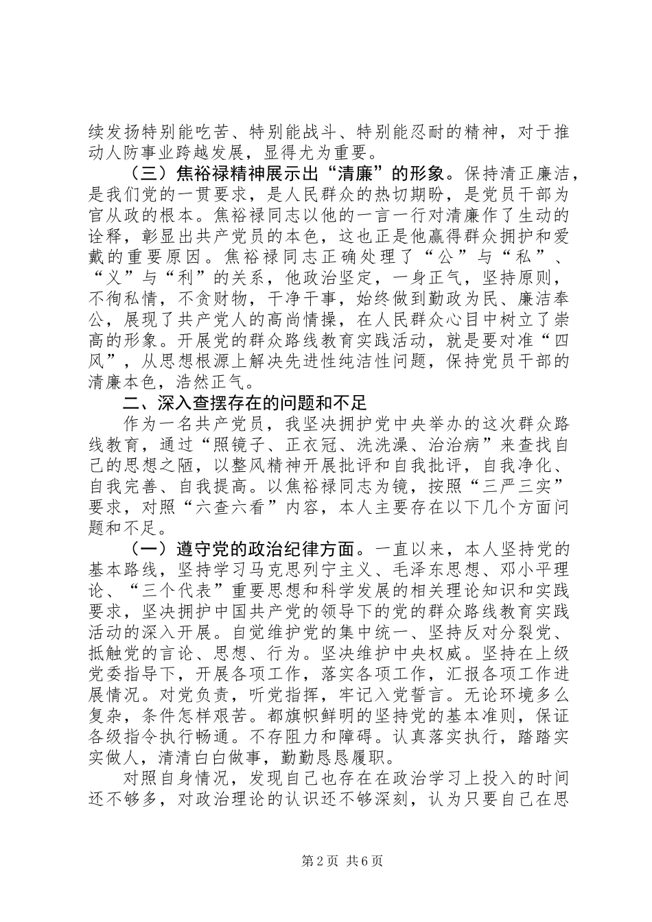 人防办副主任践行“三严三实”心得体会_第2页