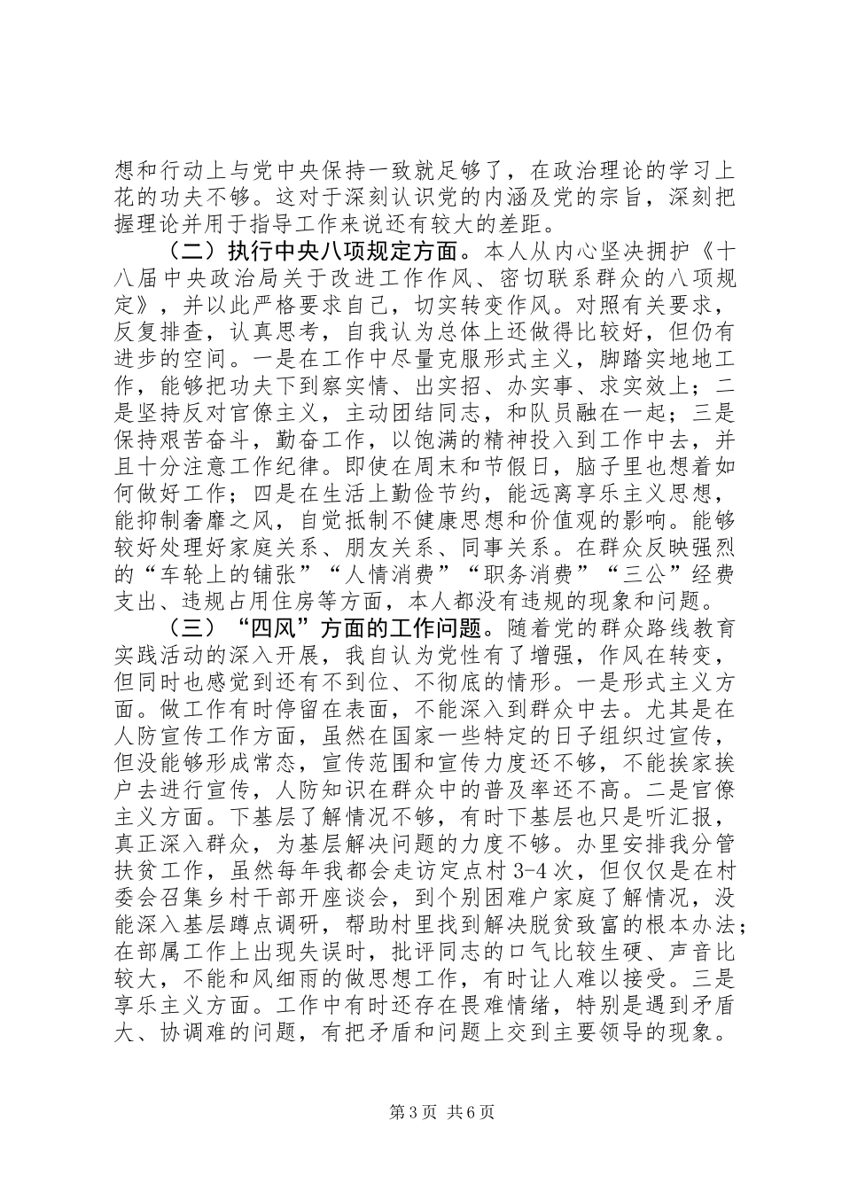 人防办副主任践行“三严三实”心得体会_第3页