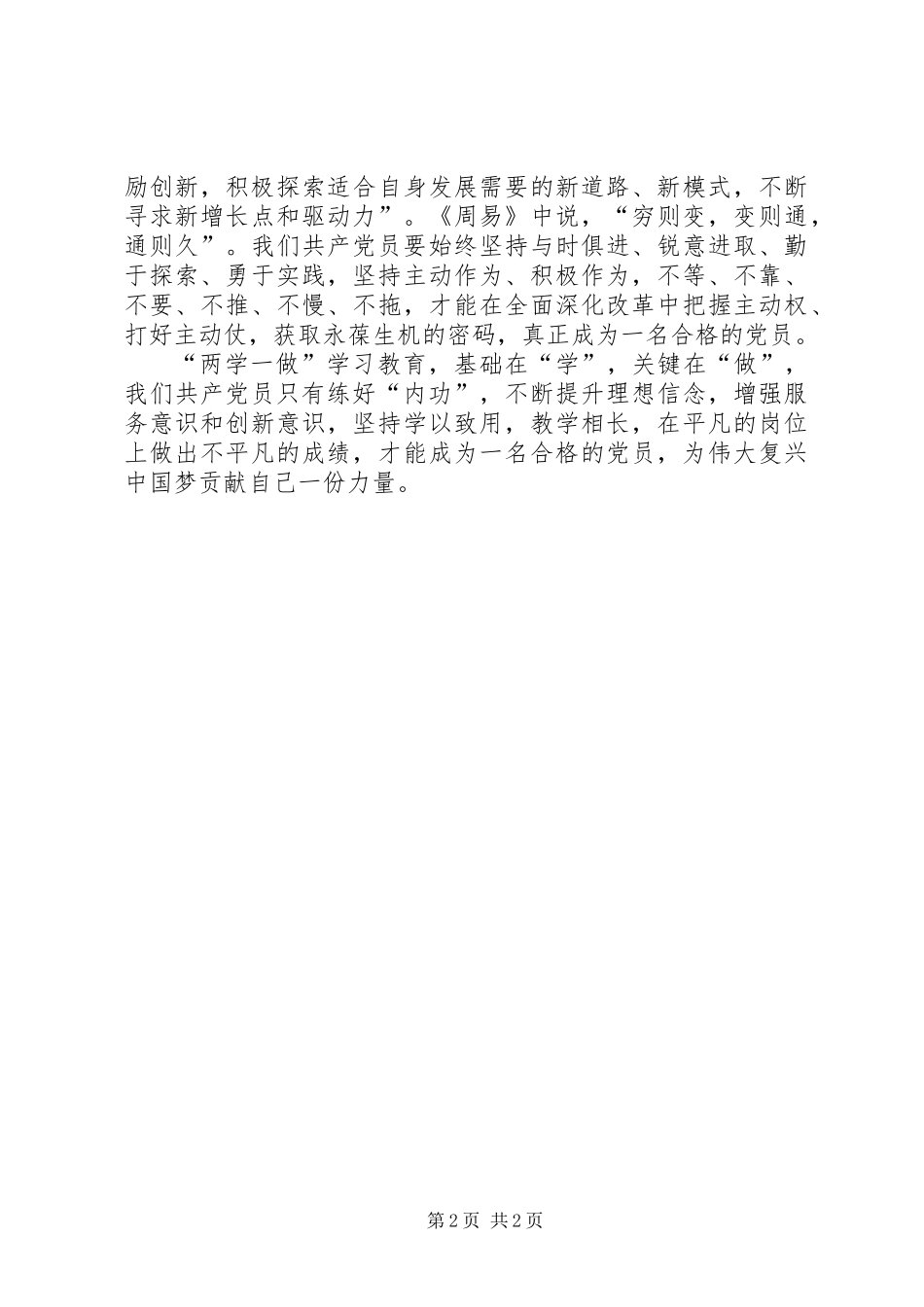 两学一做主题征文：共产党员应该修炼三门“内功”_第2页