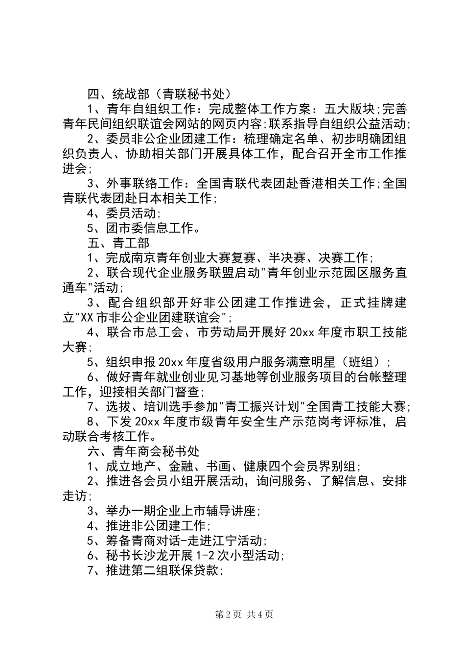 九月团委工作计划_第2页