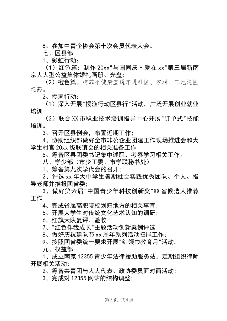 九月团委工作计划_第3页