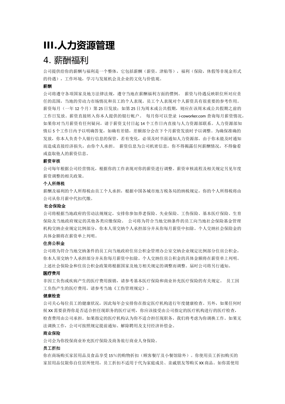 HR1(薪酬)_第1页