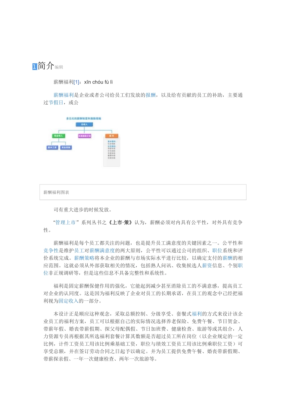 HR1(薪酬)_第3页
