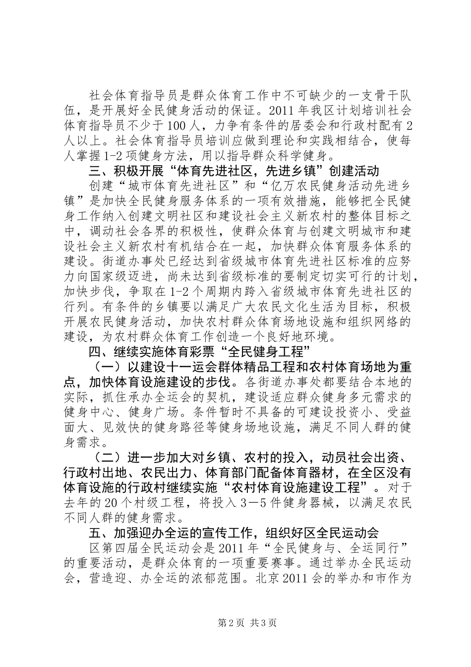 全区群众体育工作打算_第2页