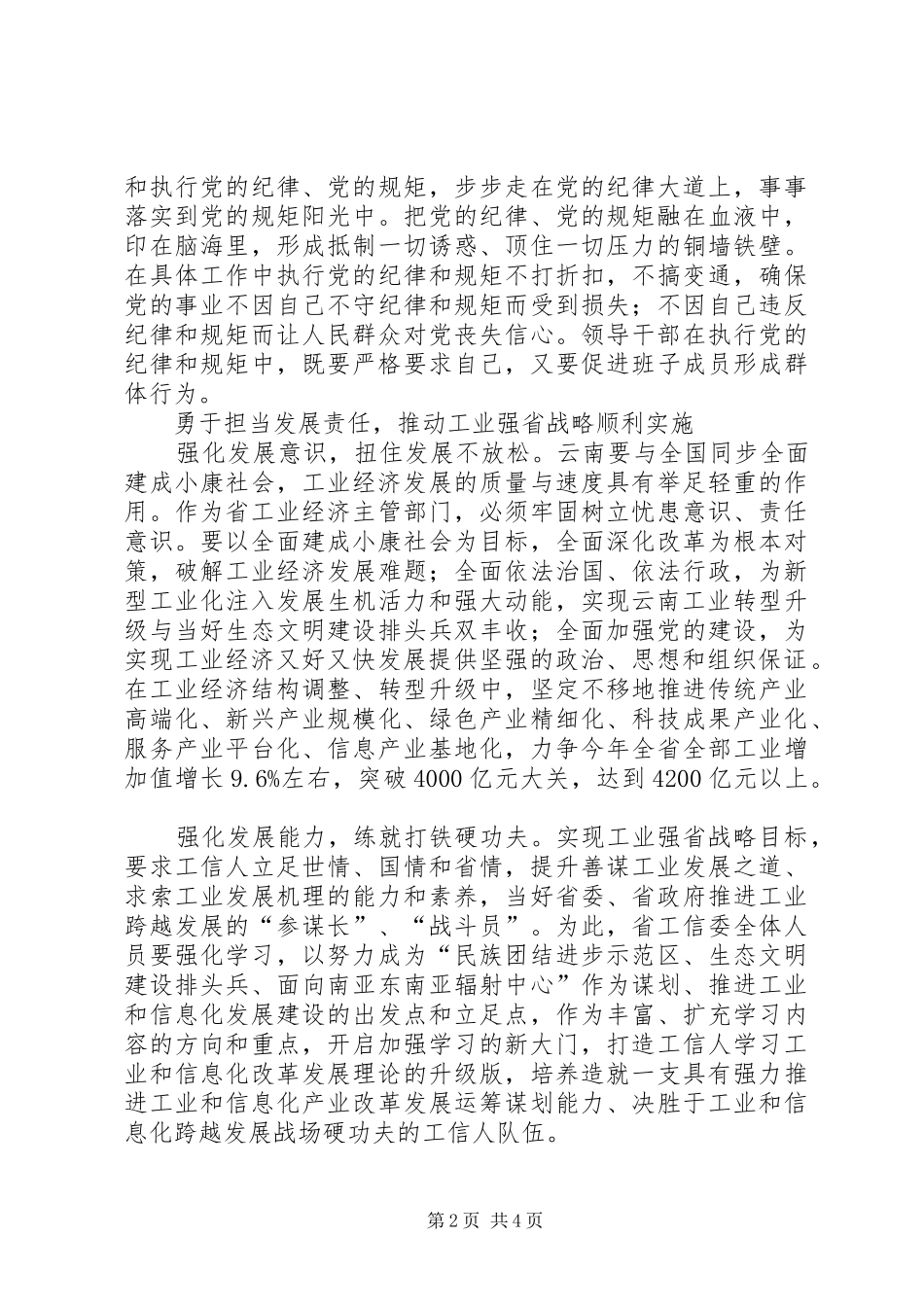 三严三实忠诚干净担当心得体会_第2页